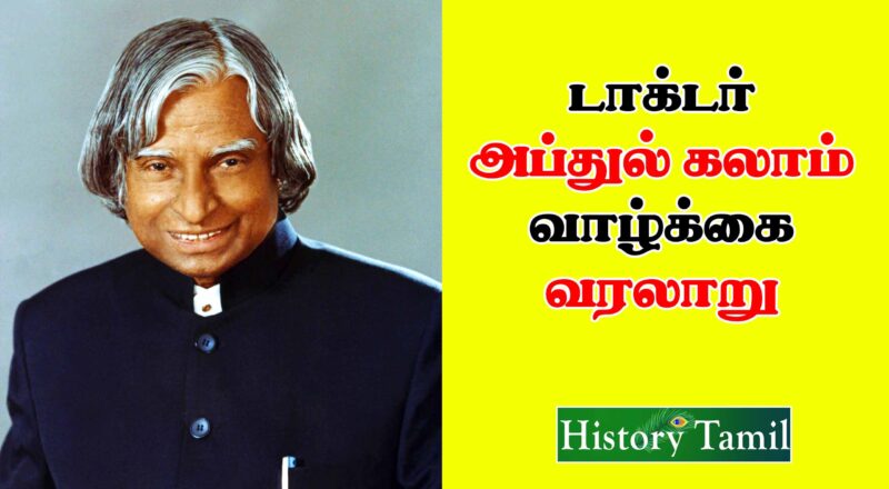 Abdul Kalam life history in Tamil