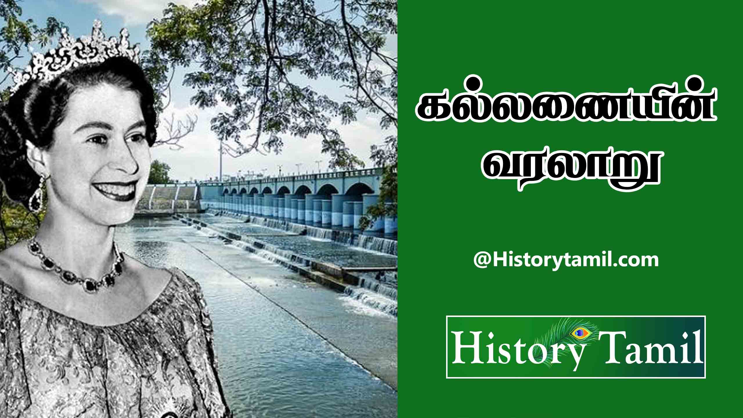 Read more about the article கல்லணையின் வரலாறு – Kallanai Dam History In Tamil