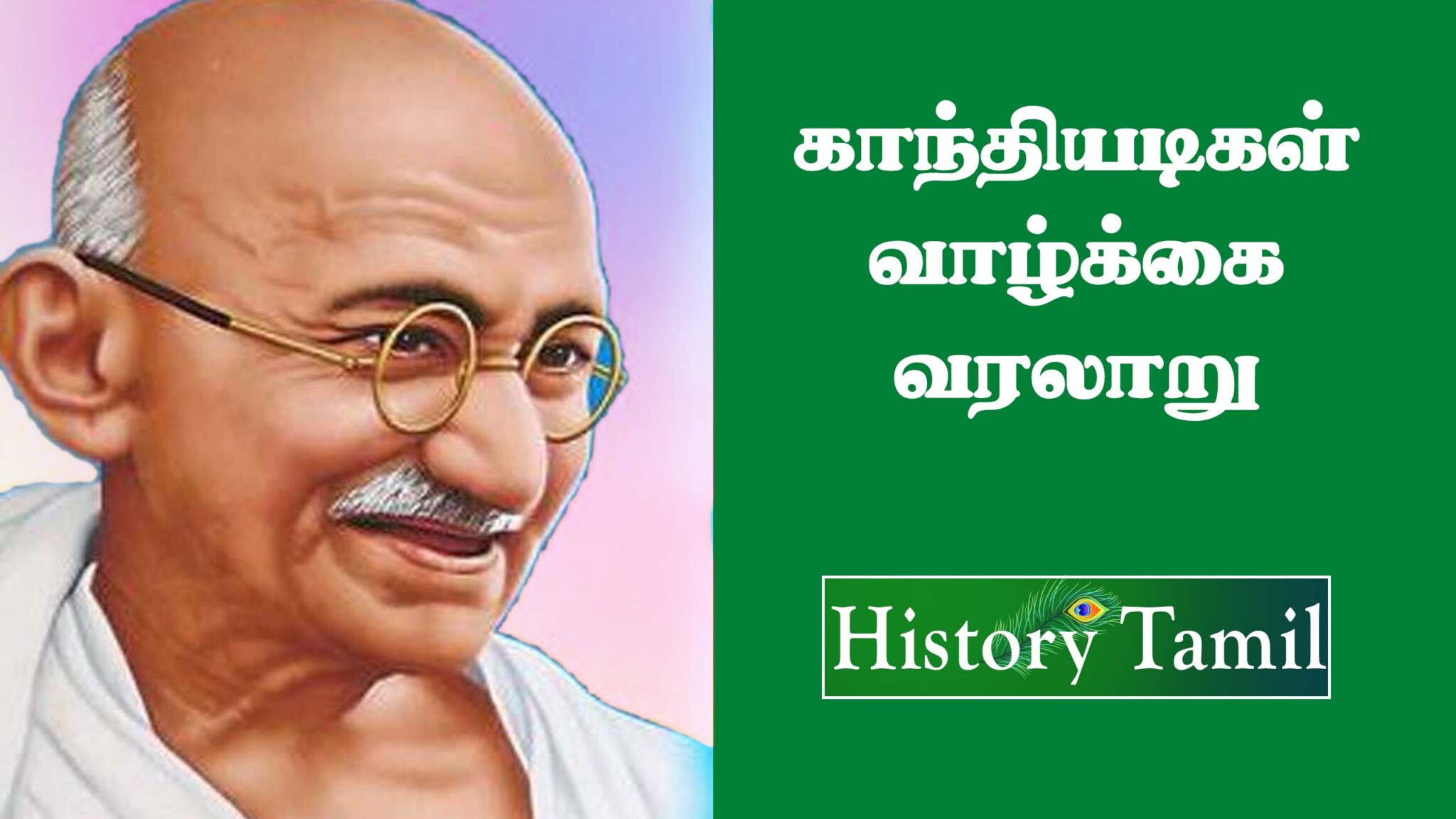 biography of mahatma gandhi in tamil