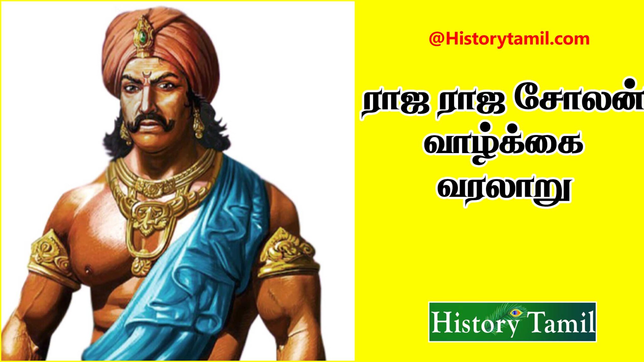 rajaraja-cholan-history-in-tamil