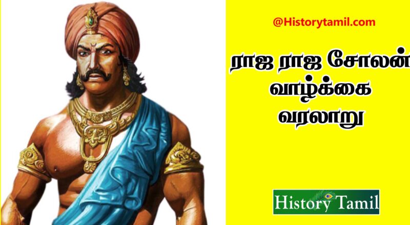 Rajaraja Cholan history in Tamil
