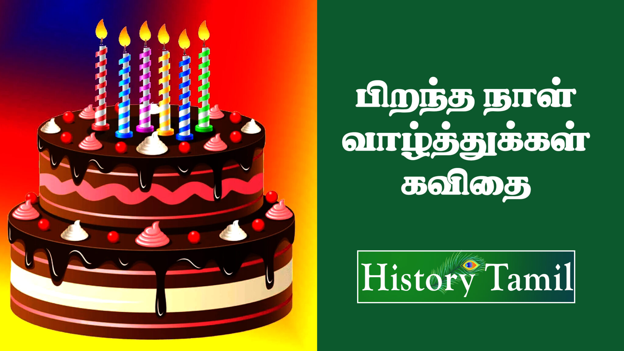 birthday-wishes-in-tamil