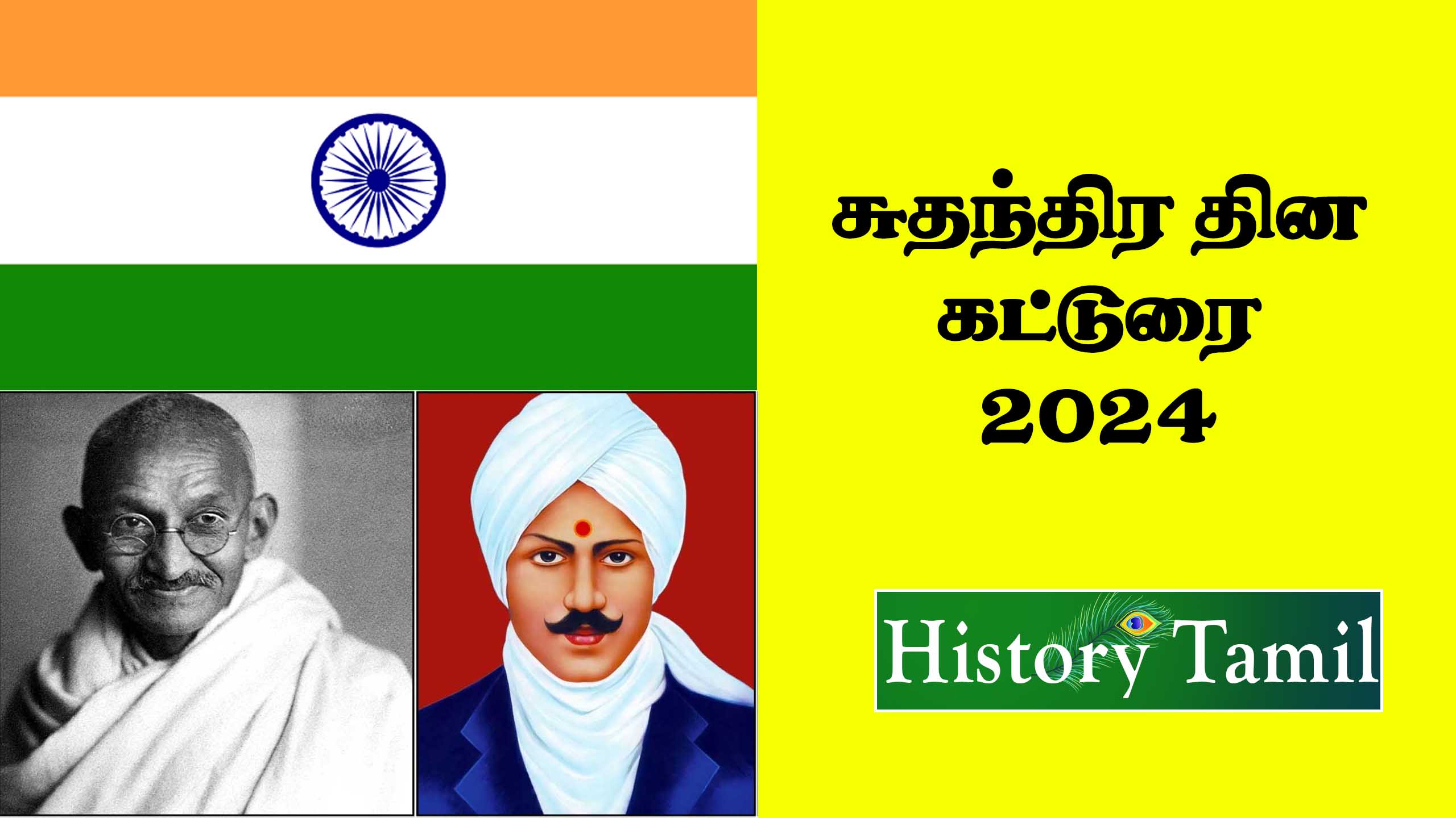 Read more about the article இந்திய சுதந்திர தின கட்டுரை | Short Speech On Independence Day in Tamil