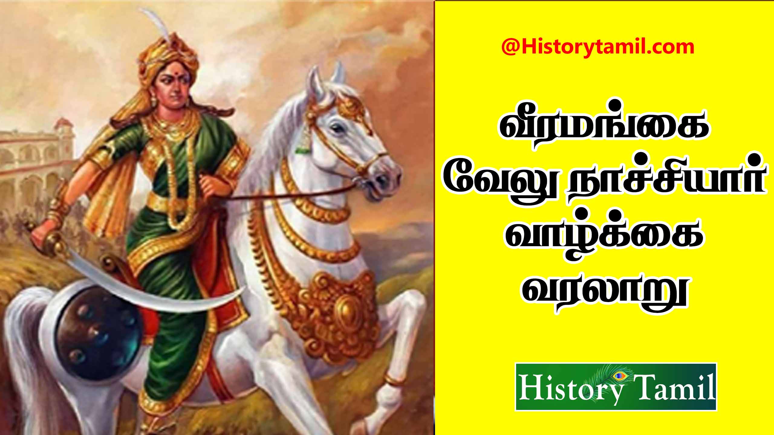 Read more about the article வேலு நாச்சியார் பற்றிய முழு தகவல்கள் – Velu nachiyar history in Tamil