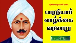 Read more about the article பாரதியார் முழு வாழ்க்கை வரலாறு | bharathiar life history in Tamil