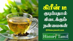 Read more about the article கிரீன் டீ குடிப்பதால் கிடைக்கும் நன்மைகள்- Green Tea Benefits In Tamil