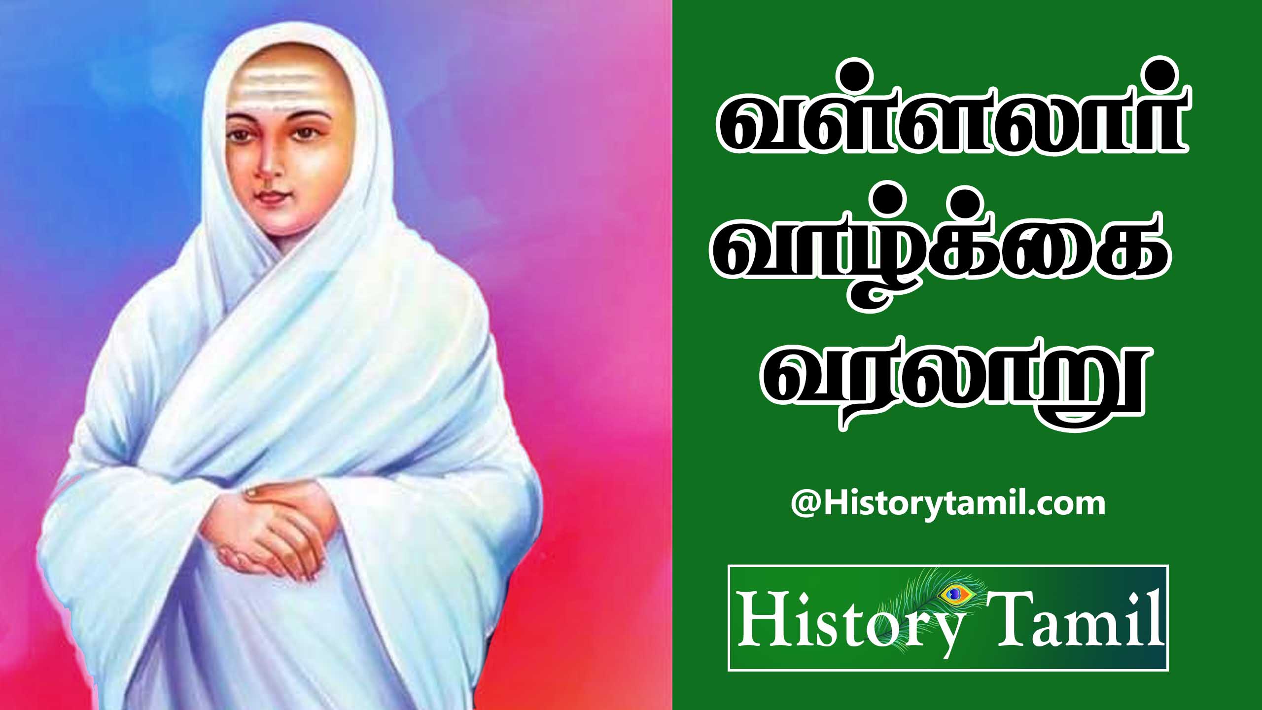 You are currently viewing வள்ளலார் வாழ்க்கை வரலாறு – Vallalar History In Tamil