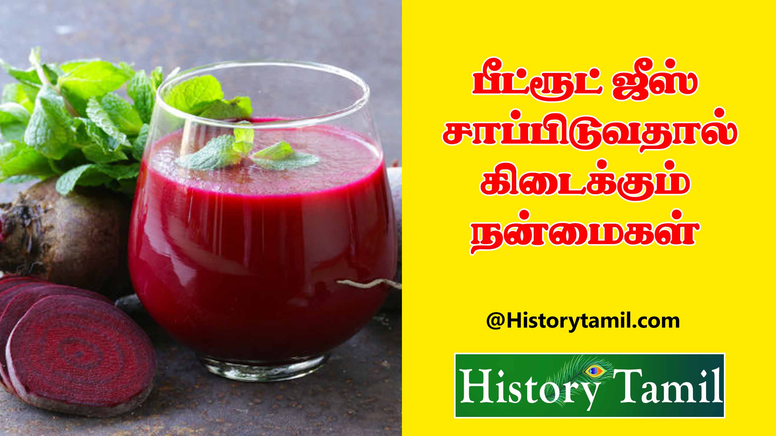 Read more about the article பீட்ரூட் ஜூஸ் சாப்பிடுவதால் கிடைக்கும் நன்மைகள் – Beetroot Juice Benefits In Tamil