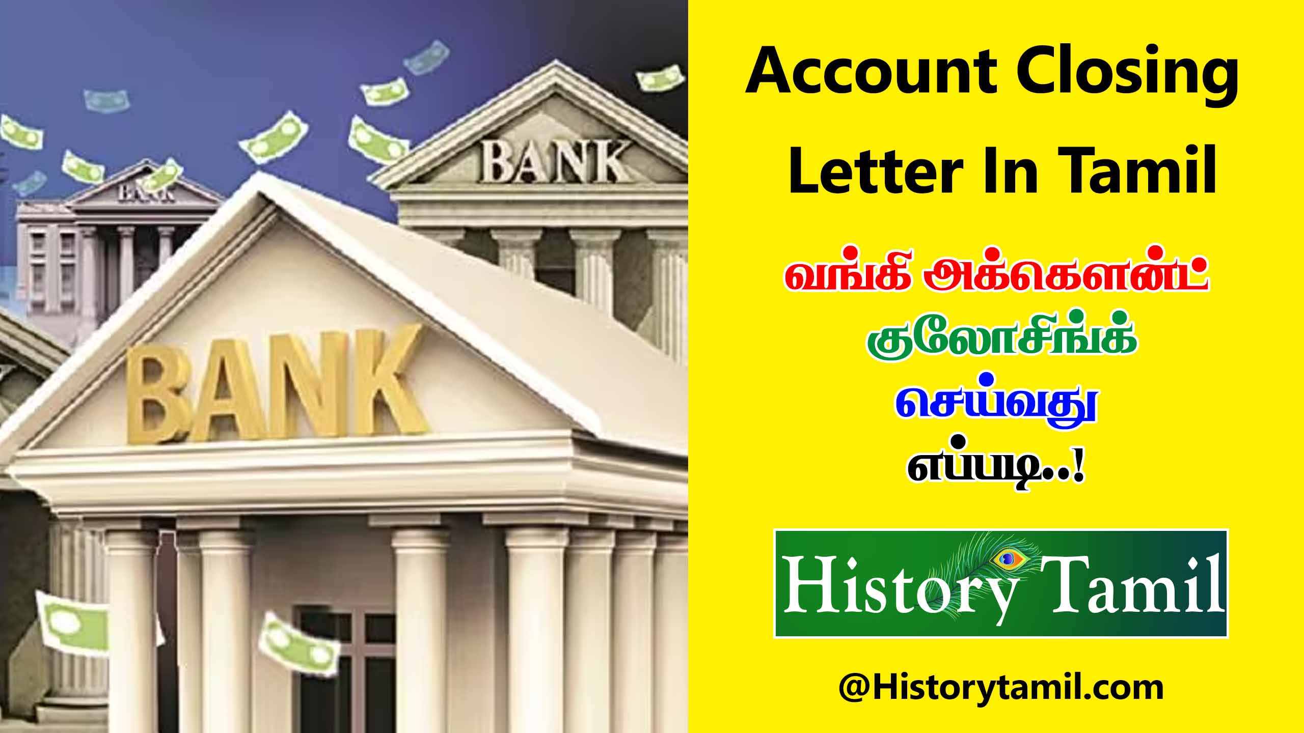 You are currently viewing வங்கி அக்கௌன்ட் குலோசிங் செய்வது எப்படி – Account Closing Letter In Tamil