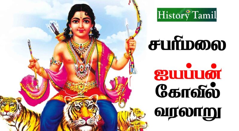 Ayyappan History Tamil