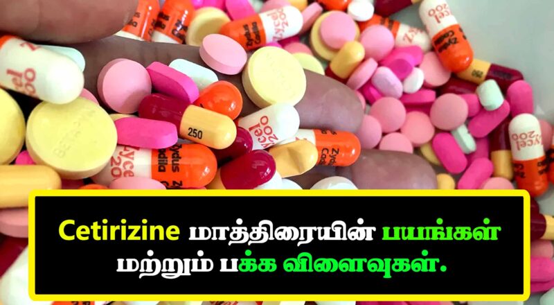 Cetirizine Tablet Uses In Tamil