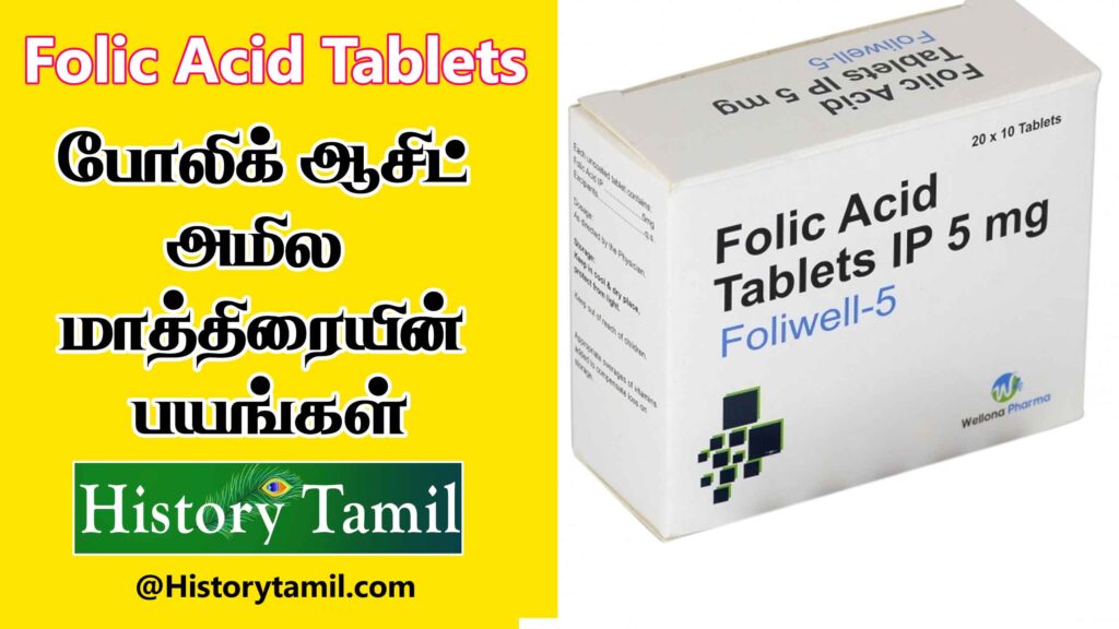 Folic Acid Tablet uses in Tamil