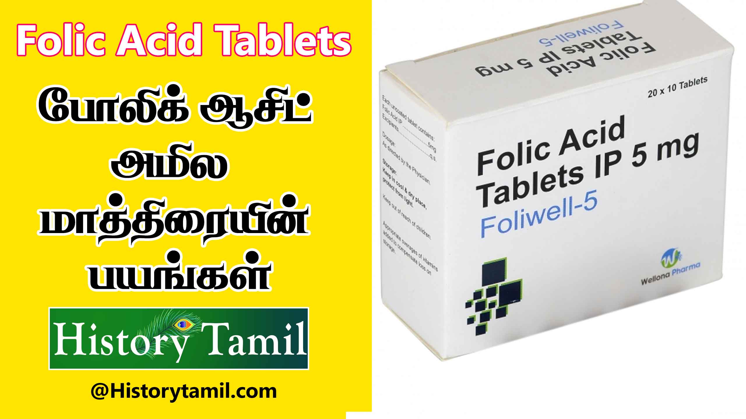 Read more about the article போலிக் ஆசிட் அமில மாத்திரையின் பயன்கள் – Folic Acid Tablet uses in Tamil