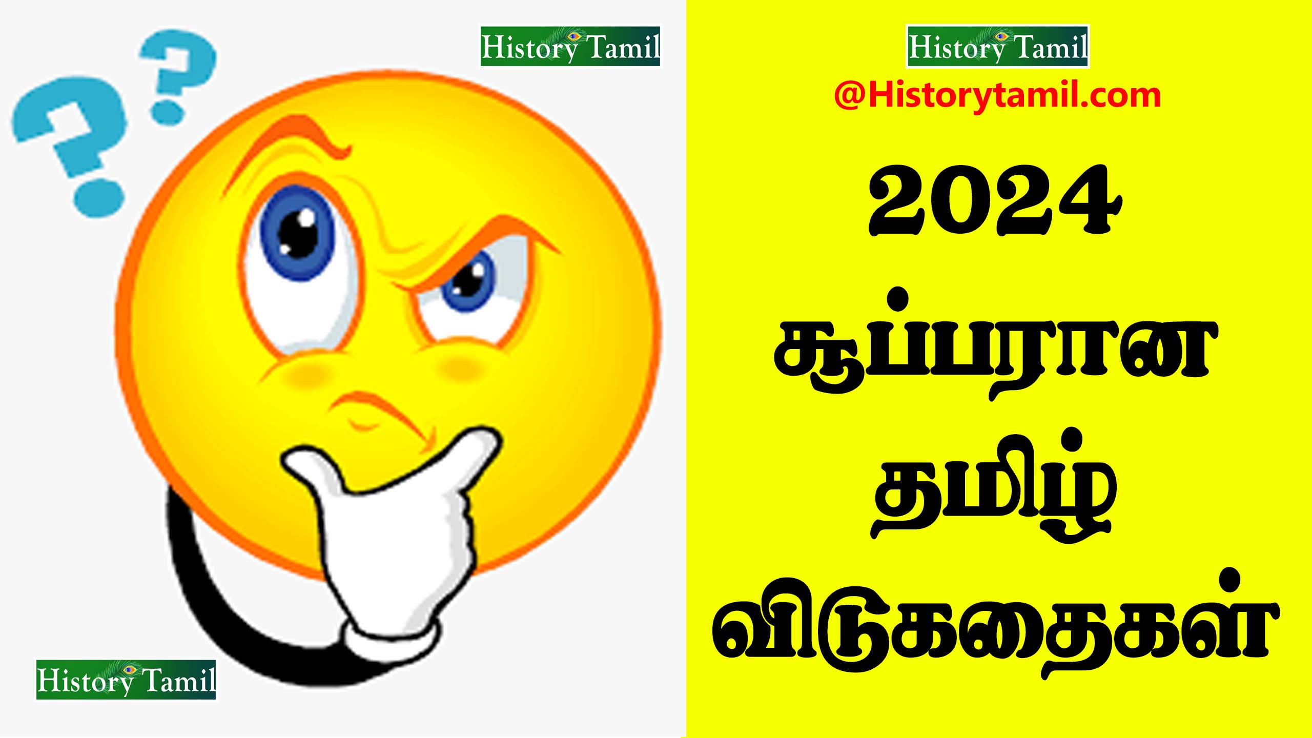 Read more about the article 100+ Tamil Vidukathaigal 2023 – விடுகதைகள் தமிழ்