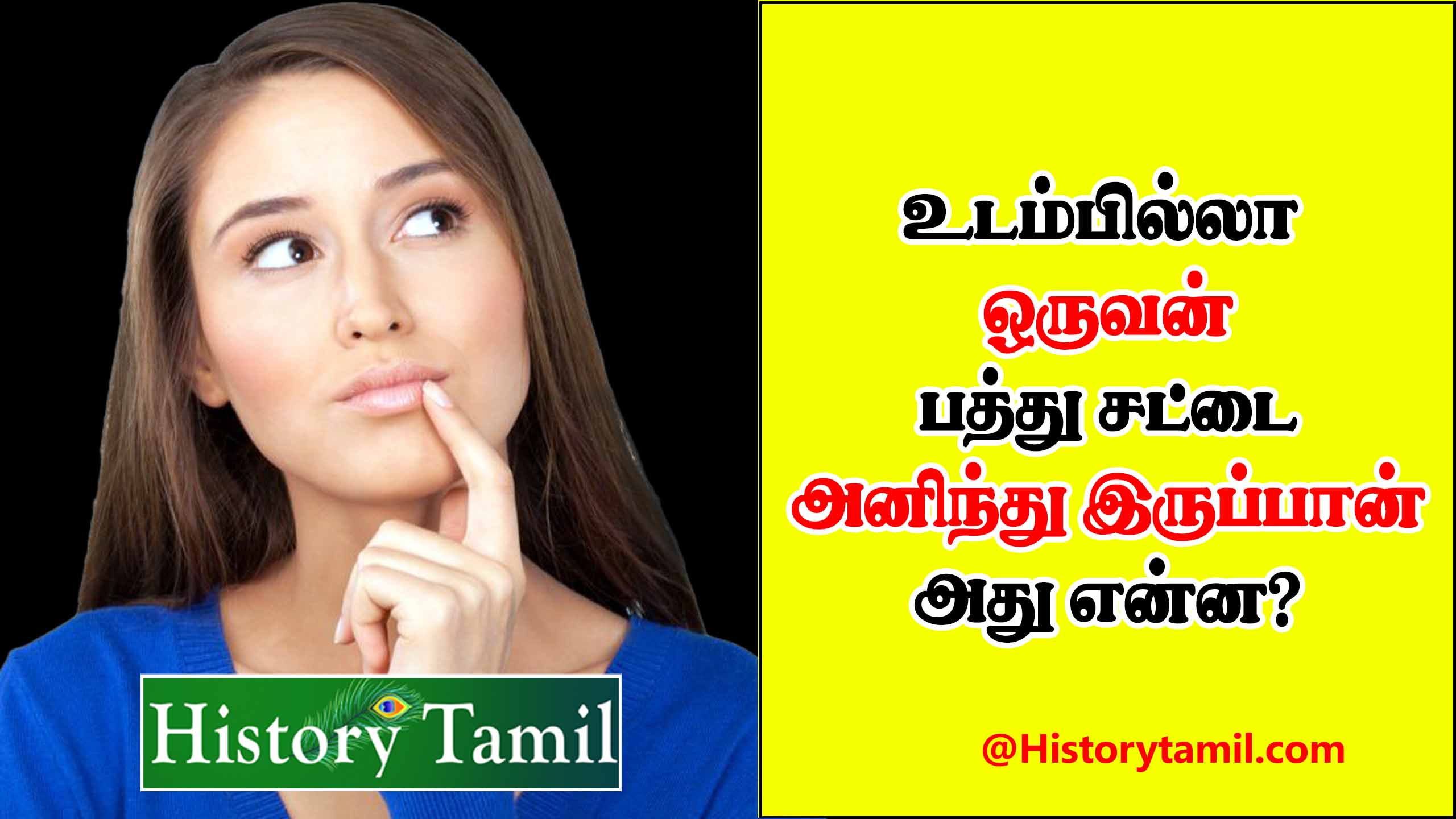 You are currently viewing சிறந்த தமிழ் விடுகதைகள் மற்றும் விடைகள்