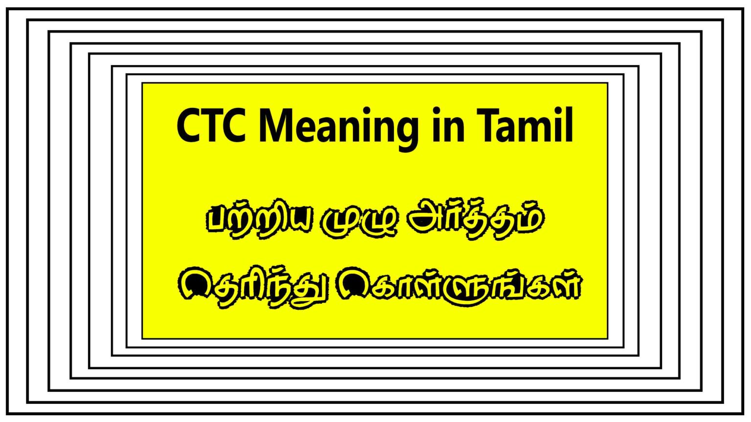 CTC CTC Meaning In Tamil