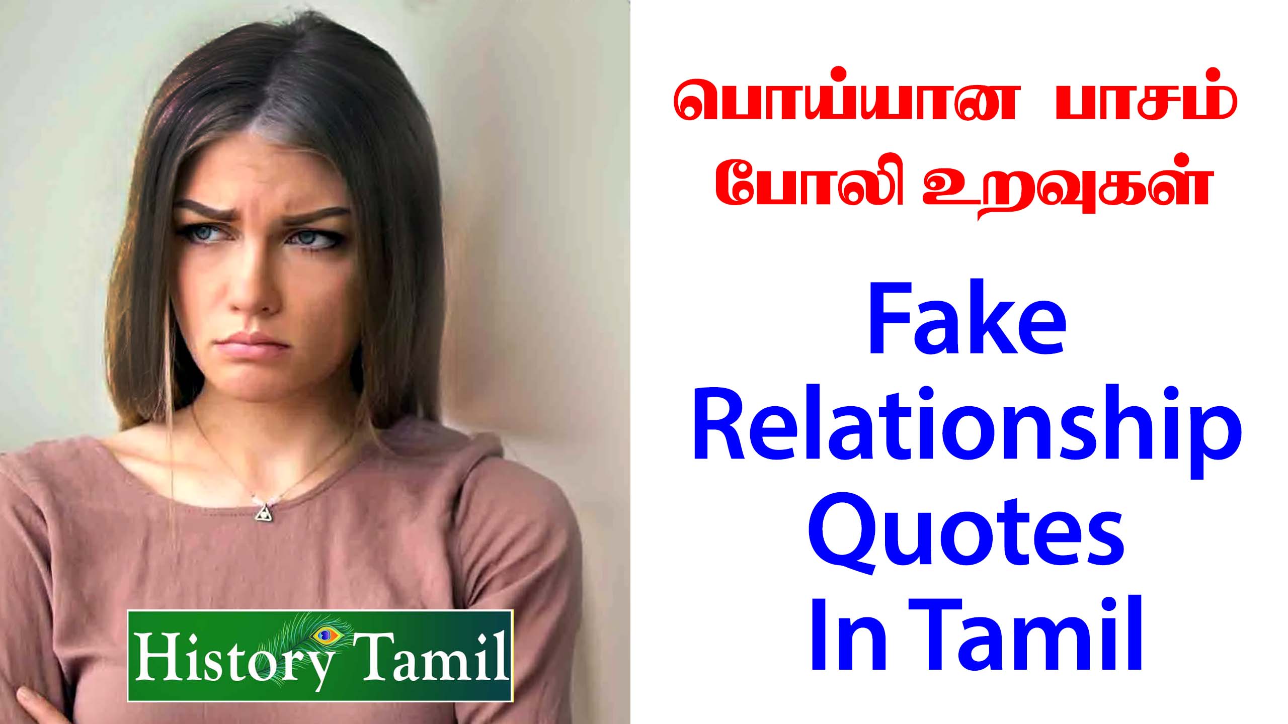 Read more about the article பொய்யான பாசம் போலி உறவு கவிதைகள் – Fake relationship quotes in Tamil