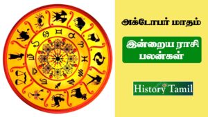 Read more about the article திங்கட்கிழமை – இன்றைய ராசி பலன்கள்- Today Rasi Palan 2023