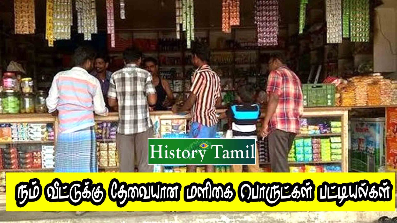 நம் வீட்டுக்கு தேவையான மளிகை பொருட்கள் பட்டியல்கள் Maligai Saman List in Tamil.