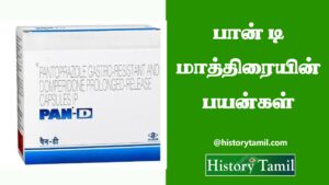 Read more about the article பான் டி மாத்திரை நன்மைகள்- Pan D Tablet Uses in Tamil 