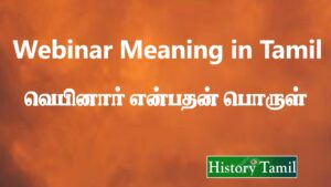 Read more about the article வெபினார் என்பதன் தமிழ் பொருள் – Webinar Meaning in Tamil