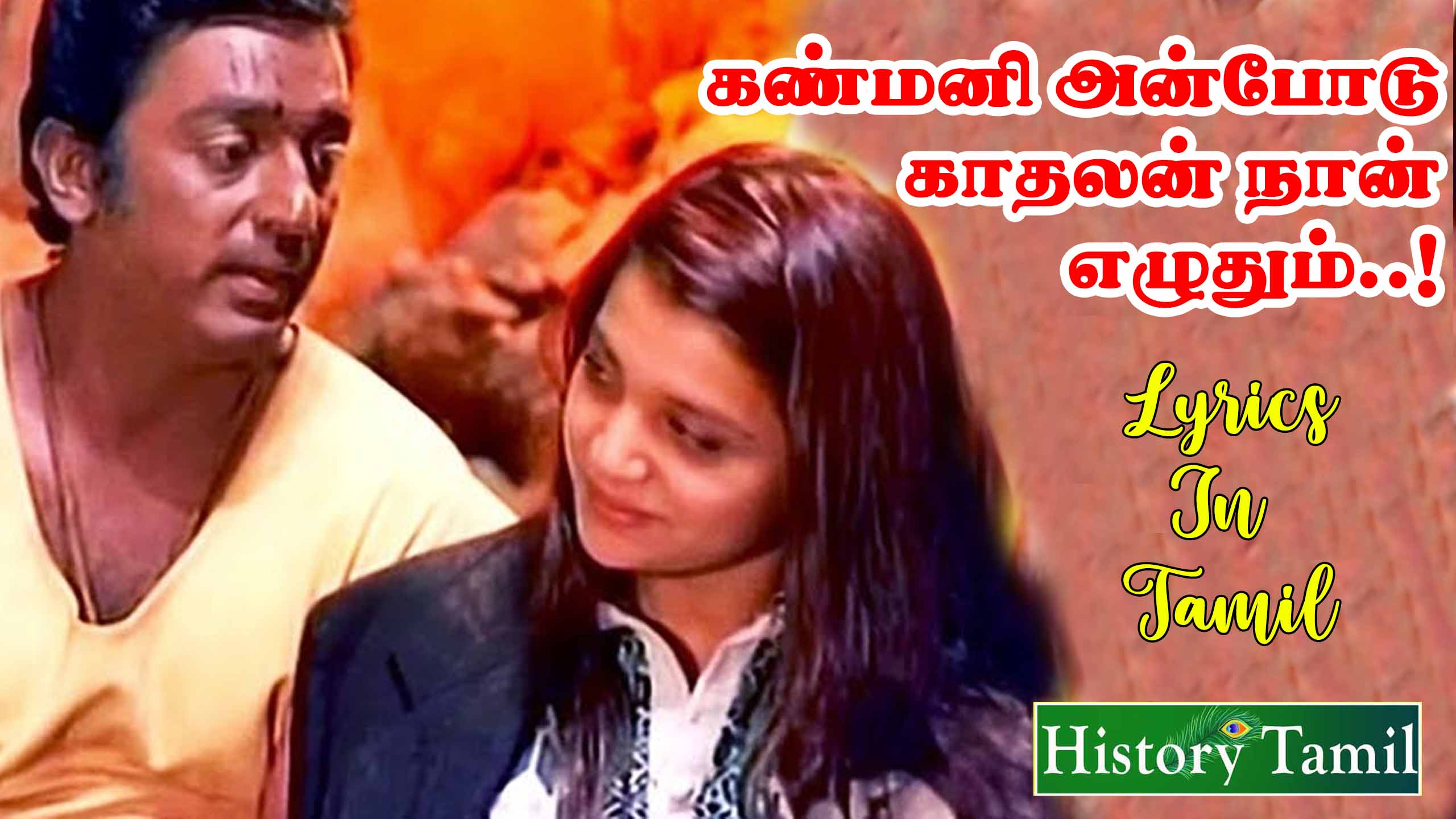 Read more about the article Kanmani Anbodu Kadhalan song lyrics – கண்மணி அன்போடு காதலன் பாடல் வரிகள்