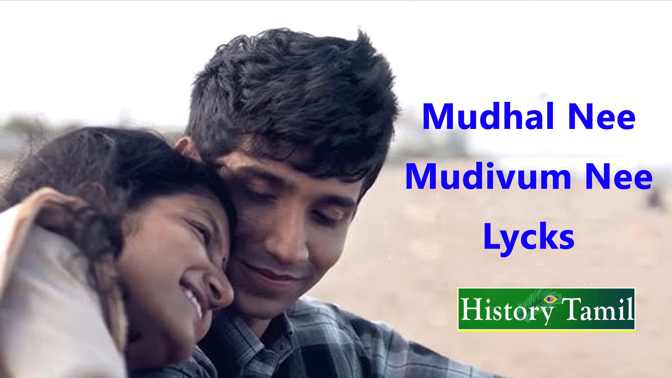 Read more about the article Mudhal nee mudivum nee  song  lyrics – முதல் நீ முடிவும் நீ பாடல் வரிகள்