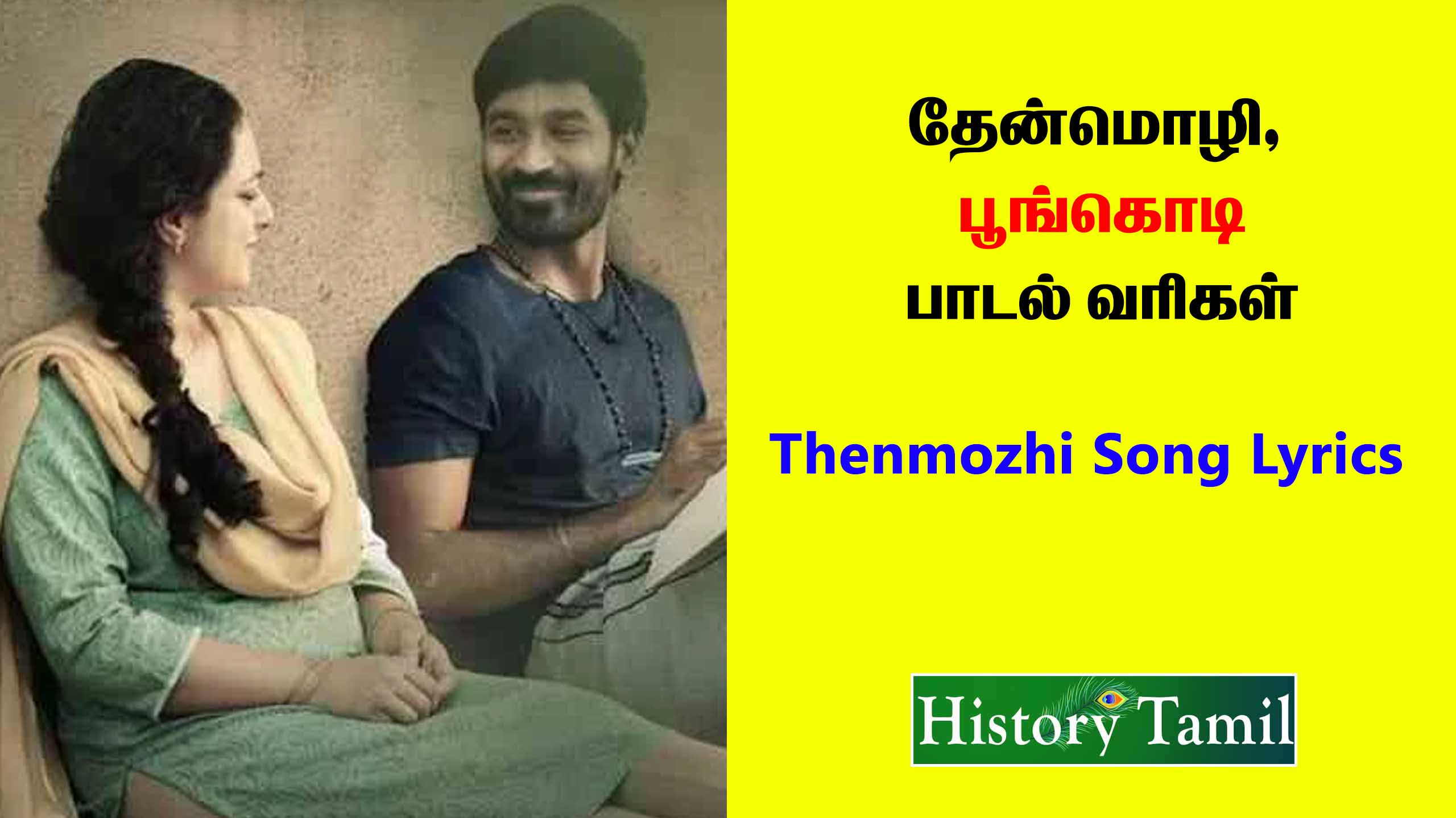 Read more about the article Thenmozhi Song Lyrics In Thiruchitrambalam Film – தேன்மொழி பாடலின் வரிகள்