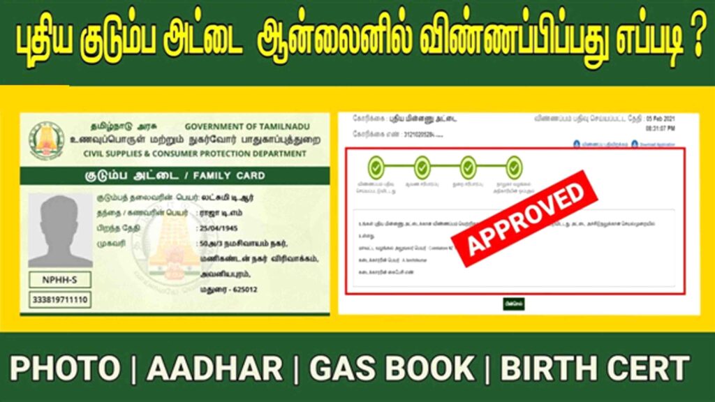 new ration card apply in tamil