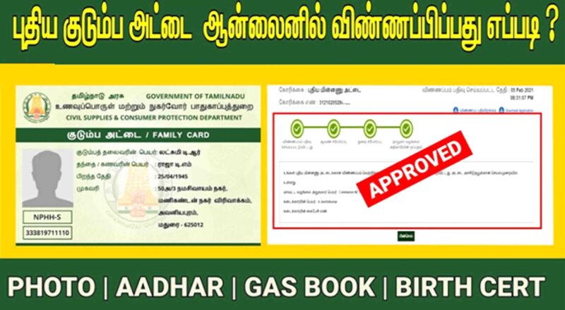 new ration card apply in tamil