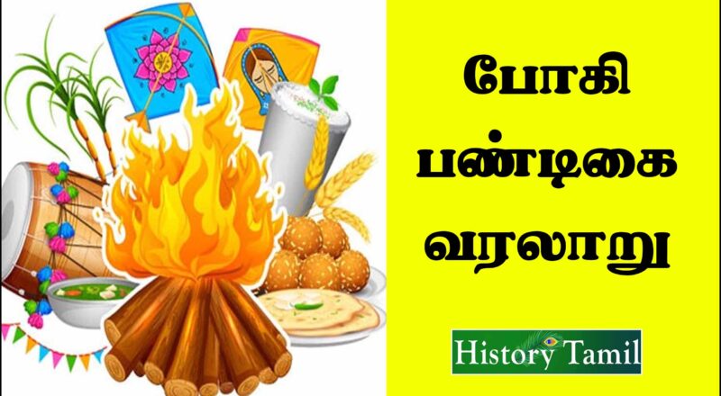 Bhogi Pandikai History in Tamil