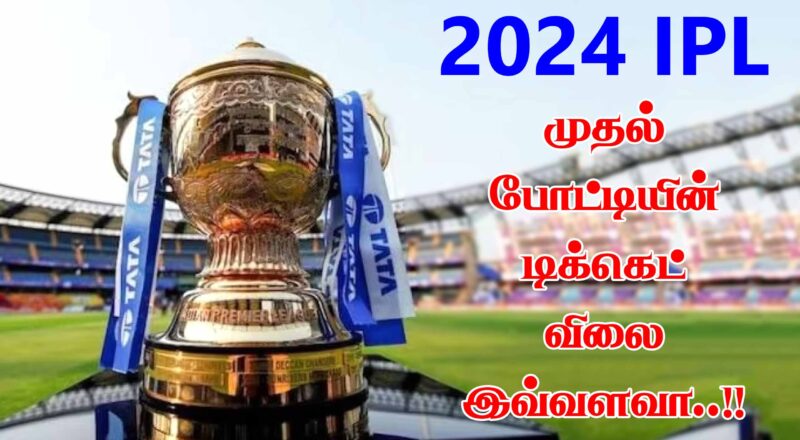 IPL 2024 Match Tickets Price How Much