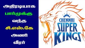 Read more about the article ஐ.பி.எல் 2024 தொடங்கும் நேரத்தில் அதிரடியாக பார்முக்கு வந்த சி.எஸ்.கே அணியின் வீரர் – The CSK player who came into form in action at the time of the start of IPL 2024