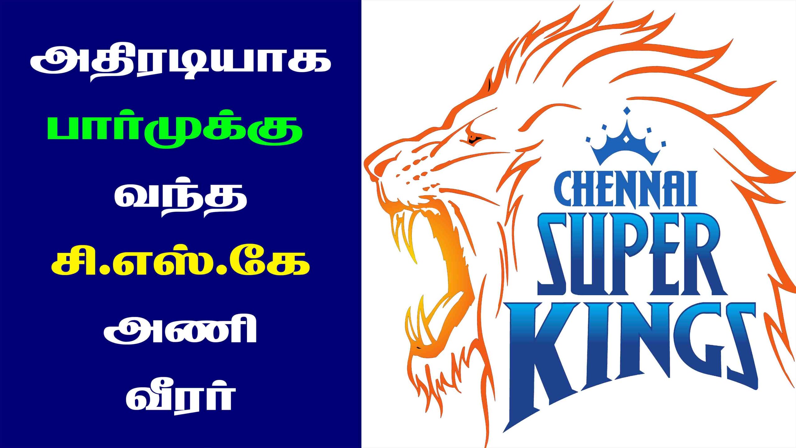 Read more about the article ஐ.பி.எல் 2024 தொடங்கும் நேரத்தில் அதிரடியாக பார்முக்கு வந்த சி.எஸ்.கே அணியின் வீரர் – The CSK player who came into form in action at the time of the start of IPL 2024