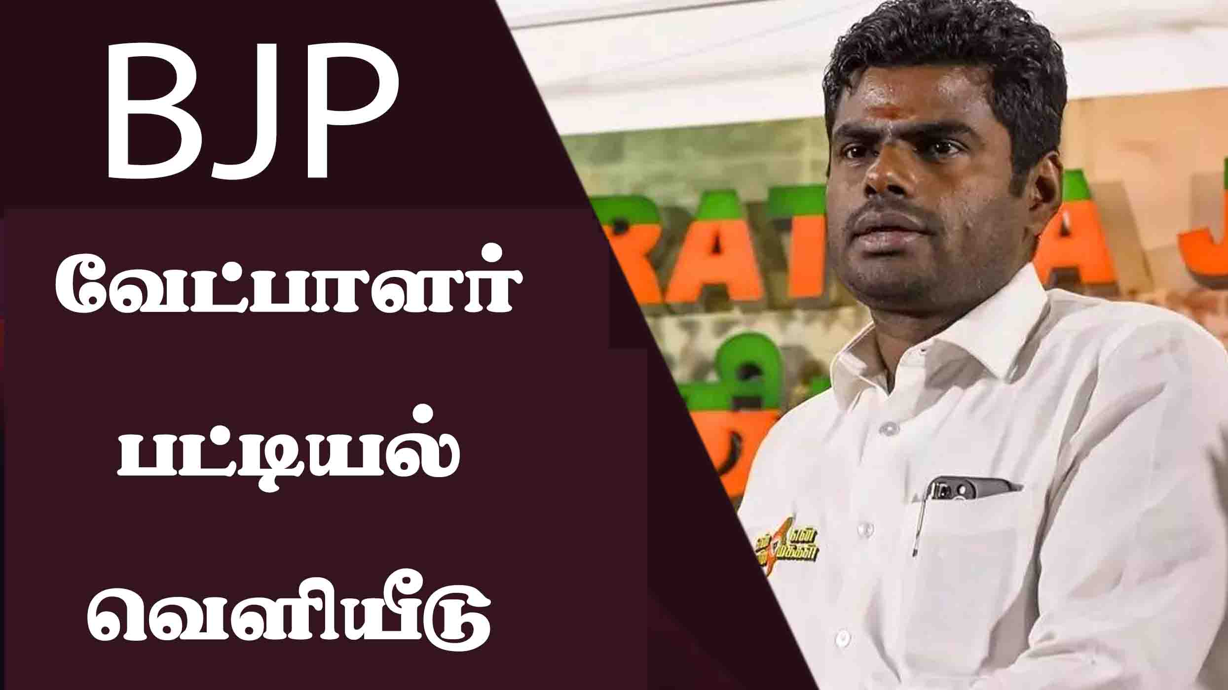 publication-of-bjp-candidates-list-in-tamil-nadu