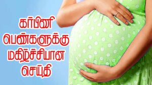 Read more about the article கர்ப்பிணிப் பெண்களுக்கு ரூ.11,000 வழங்கப்படும் ||  மத்திய அரசின் அதிரடியான திட்டம் பற்றி உங்களுக்கு தெரியுமா?