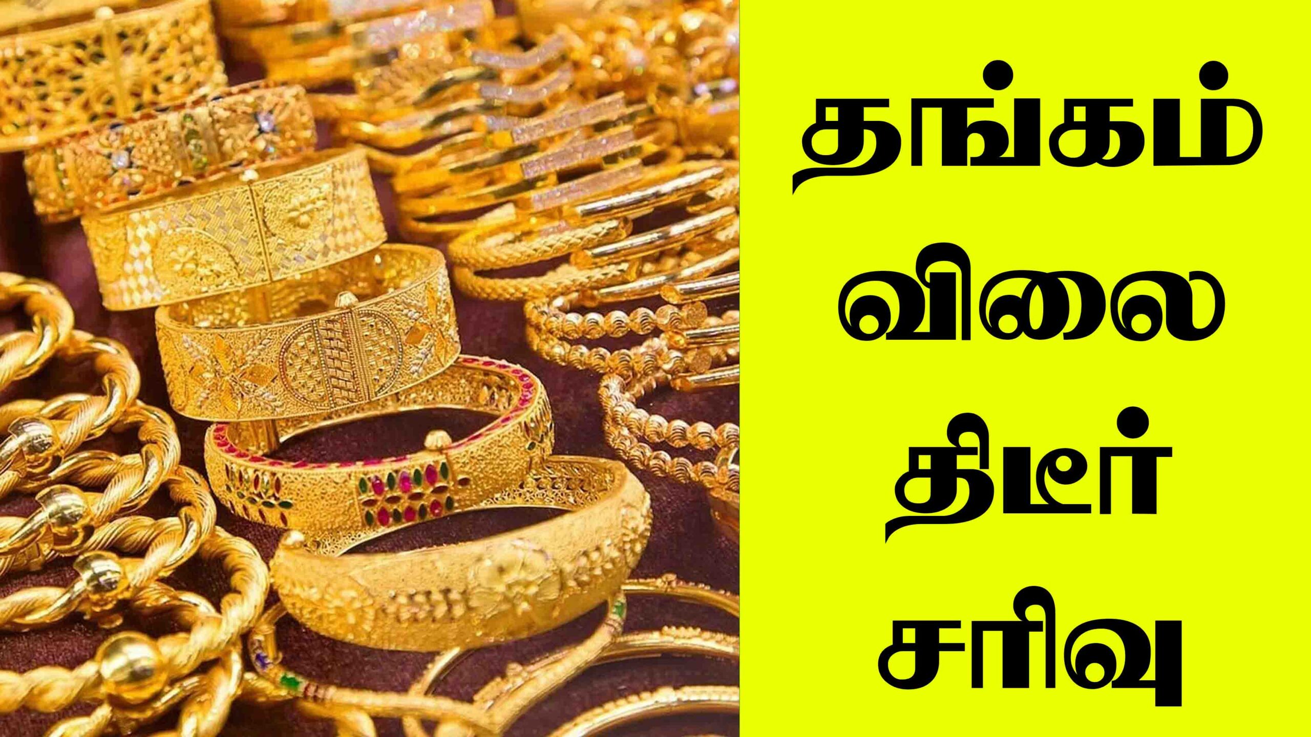 Read more about the article தங்கம் விலை தொடர் சரிவு || ஒரே நாளில் 250-ரூபாய் குறைவு – மிகுந்த மகிழ்ச்சியில் மக்கள்