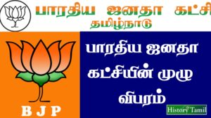 Read more about the article பாரதிய ஜனதா கட்சி || Bharatiya Janata party (BJP)