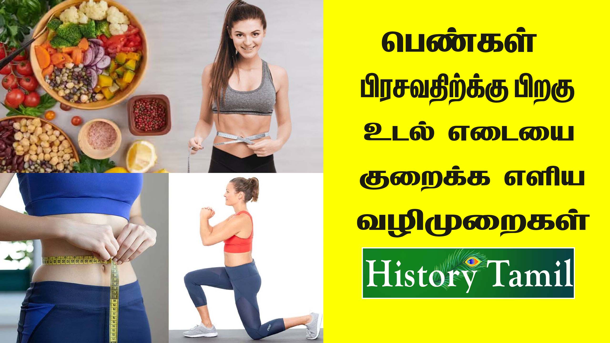 Read more about the article பெண்கள் உடல் எடை குறைக்க || Women’s Weight Lose  Tips in Tamil